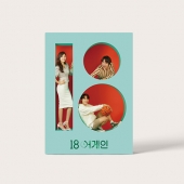 18 어게인 (JTBC 월화 드라마) OST