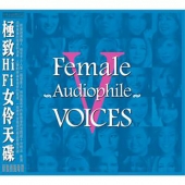 Female Audiophile Voices 5 (ABC레코드 - MPA 협업 여성 보컬 모음집 5) [수입]