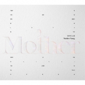 엄마의 노래 (Mother Song) - 박새별,유발이 (UBarE),조동희,강허달림,장필순